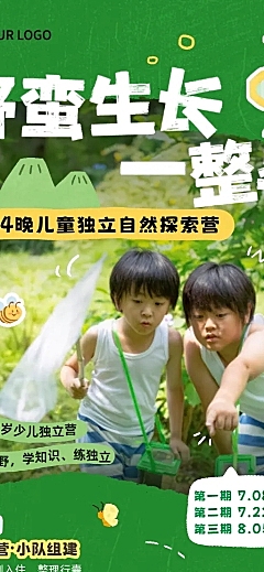 暑假少儿自然研学夏令营行程森系实景手绘朋友圈长图海报
