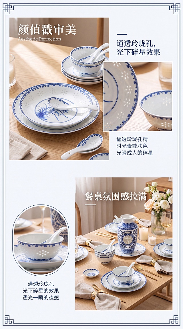科普图文内页，主题是玲珑瓷餐具优点细节展示，突出通透玲珑孔在光线下像撒了碎星的效果，搭配文字要点：颜值戳审美+餐桌氛围感拉满，蓝白青花瓷餐具，放在餐桌场景，画面干净雅致，排版清晰