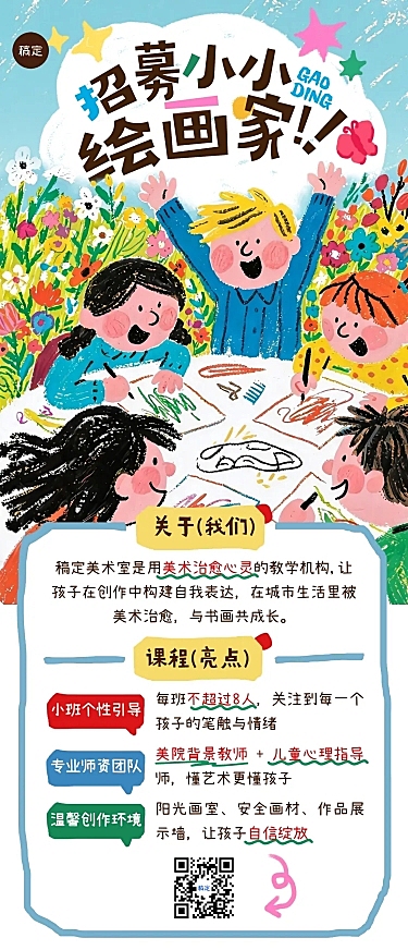 暑假招生绘画班可爱卡通蜡笔风格朋友圈宣传促销全屏竖版海报