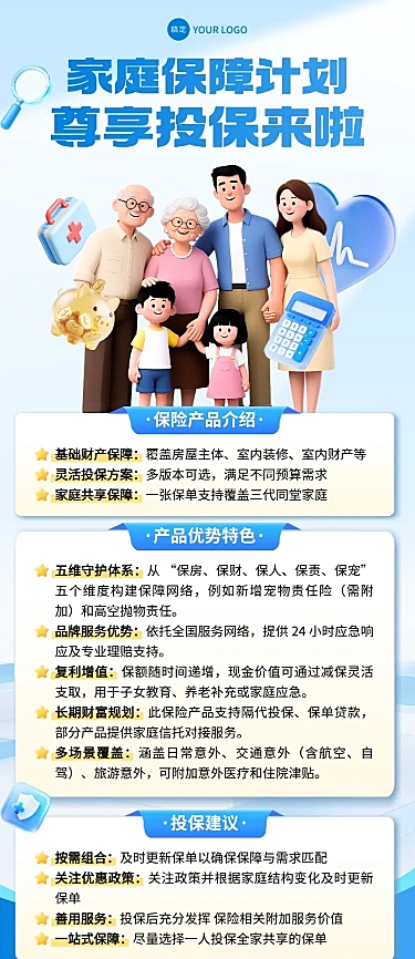 3d卡通家庭保障计划保险产品宣传长图海报