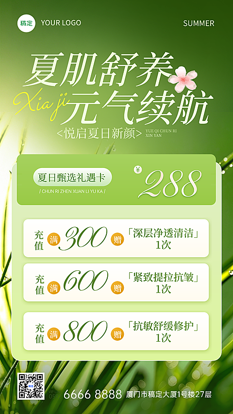 夏季美业美容院卡项促销活动宣传清新感竖版海报