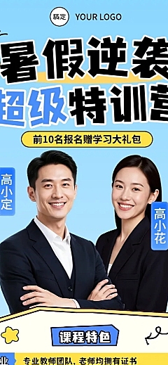 暑期班教育培训招生宣传现代风长图海报