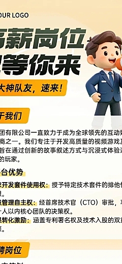 3d卡通高薪岗位职等你来企业招聘长图海报