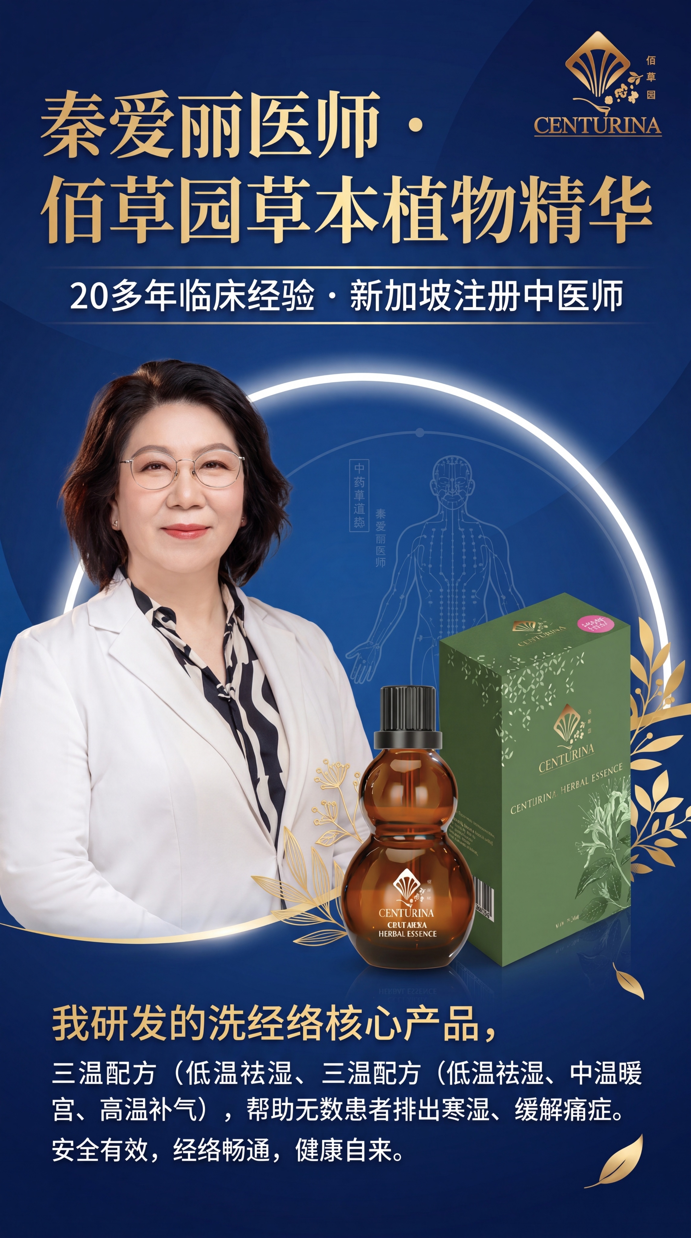 医师背书权威肖像风，信任权威维度，融入秦爱丽医师元素。主标题：… - 图片创意预览