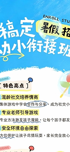 暑期班教育幼小衔接招生宣传卡通风长图海报
