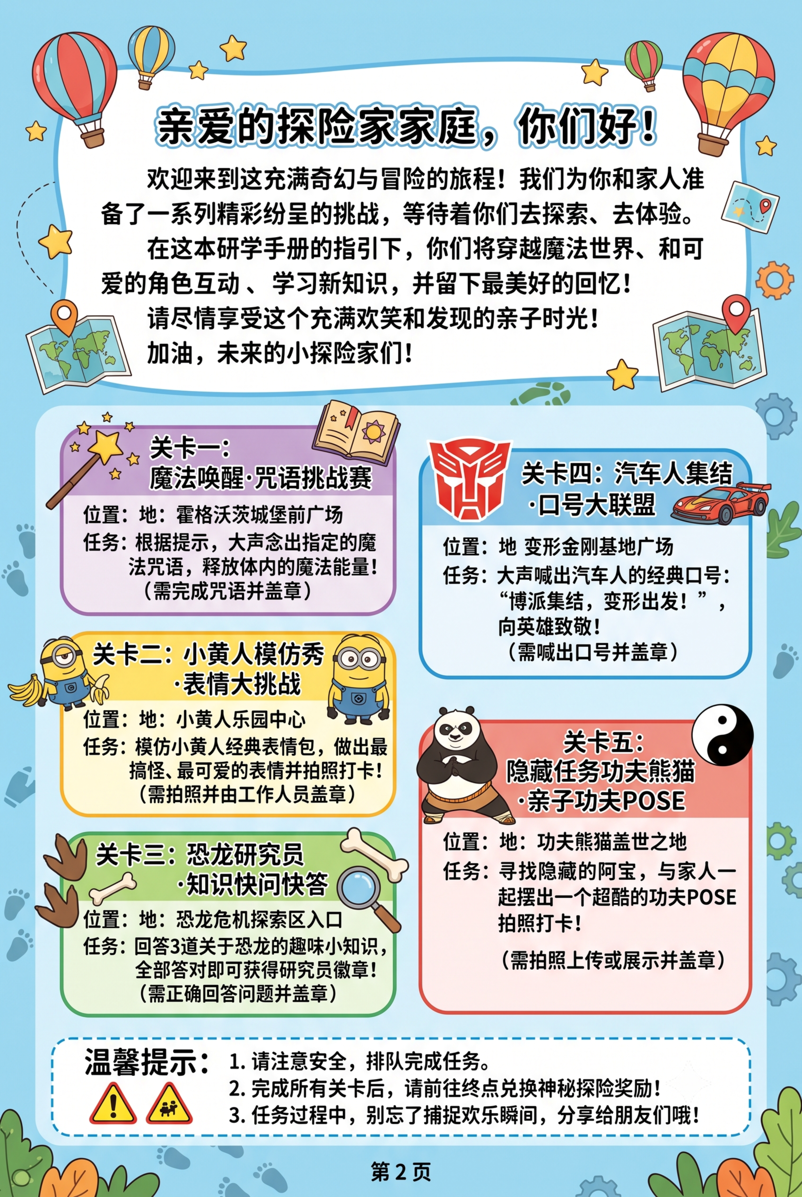 研学手册第二页，欢迎词和打卡点介绍，B5竖版，上1/3区域是欢… - 图片创意预览