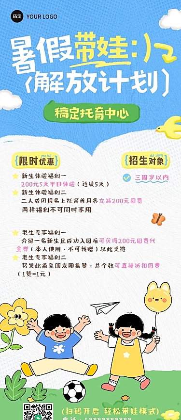 童趣风暑期班教育托管招生活动宣传长图海报