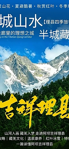 雪山旅游景点宣传高级简约风长图海报
