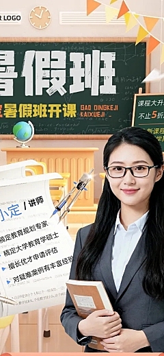 暑期班教育培训招生宣传现代风长图海报