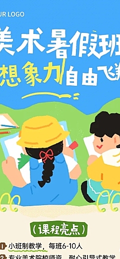 教育培训艺术兴趣美术绘画暑假班招生引流拙气感长图海报
