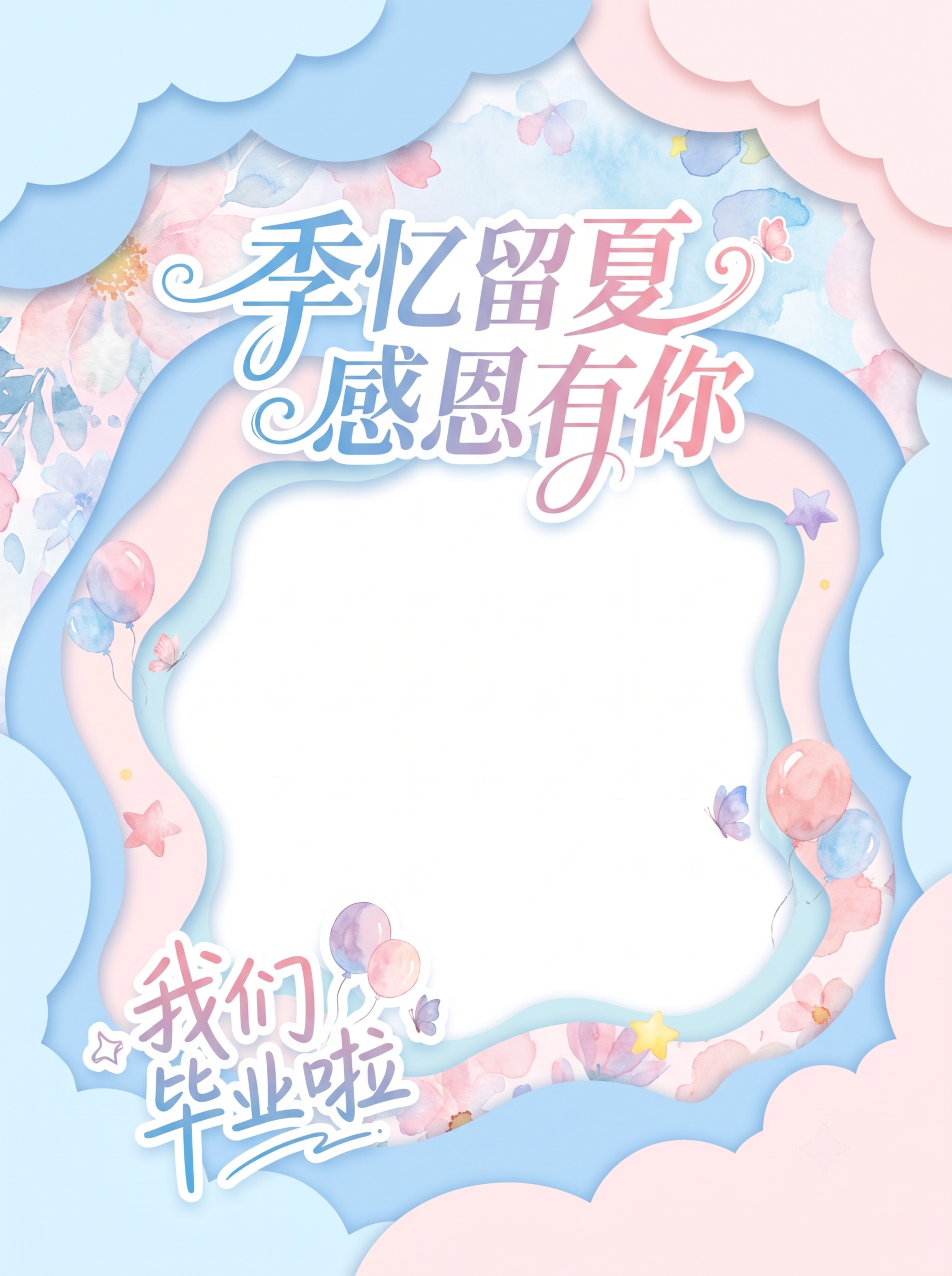 毕业主题拍照框，参考图片设计，主色调淡蓝色和淡粉色，主题文字是… - 图片创意预览
