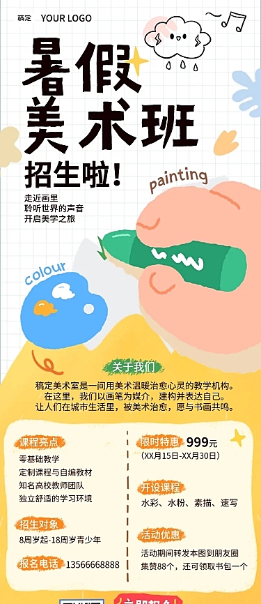 教育培训艺术兴趣美术绘画暑假班招生引流拙气感长图海报