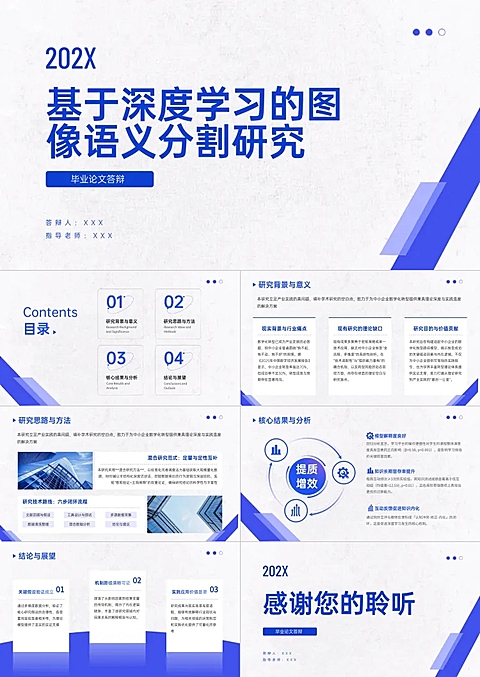 蓝色几何简约现代感风毕业答辩通用ppt套装