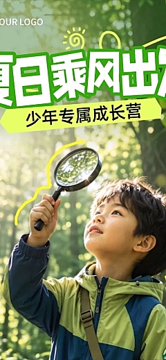 绿色自然风暑假夏令营研学营销宣传手机长图海报
