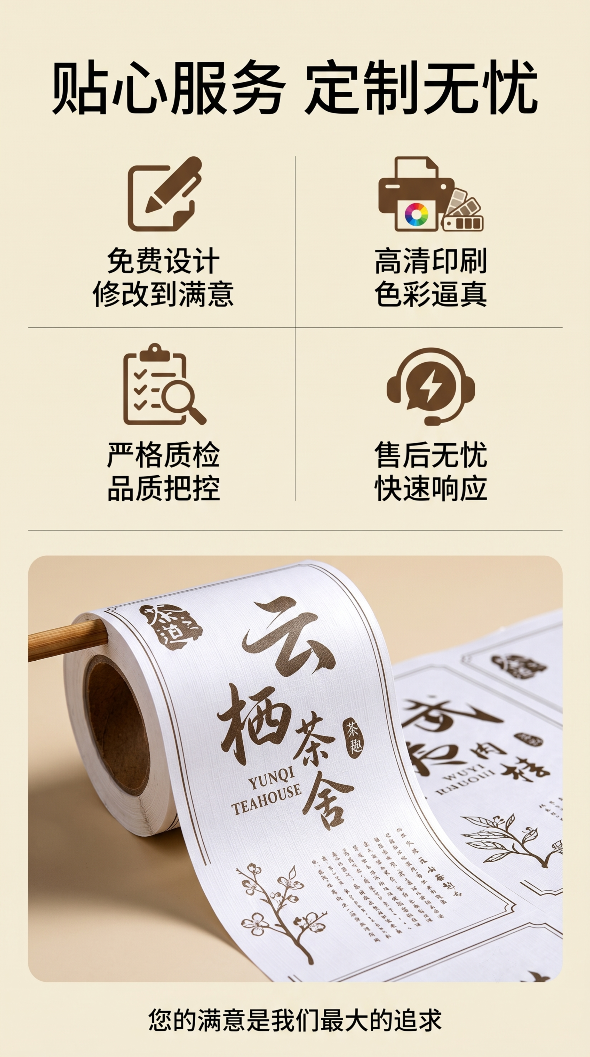 [第8屏] 售后信任保障说明，服务承诺展示屏。 [氛围/风格]… - 图片创意预览