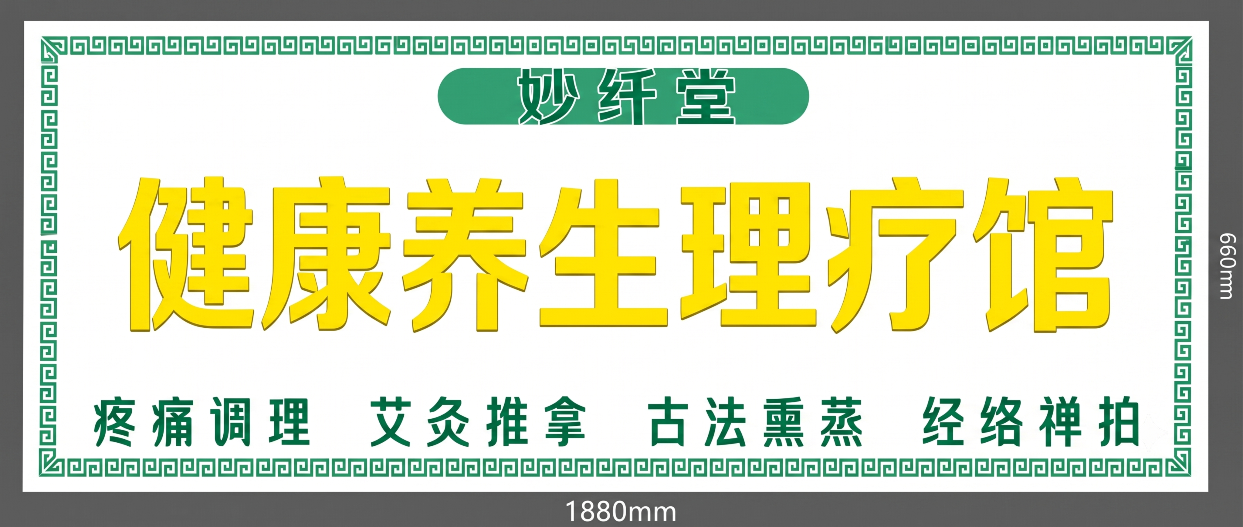 根据这张图片重新设计平面正视图，保留所有文字内容：顶部绿色圆角… - 图片创意预览