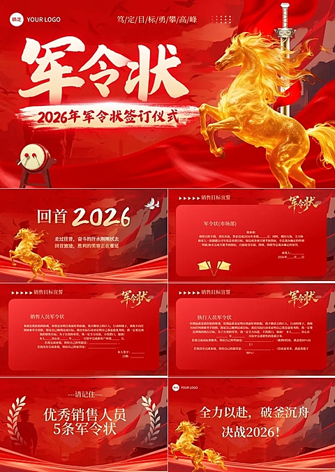 企业销售月度季度军令状红色系ppt套装