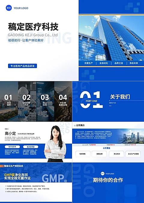 医疗科技企业宣传汇报蓝色商务ppt套装