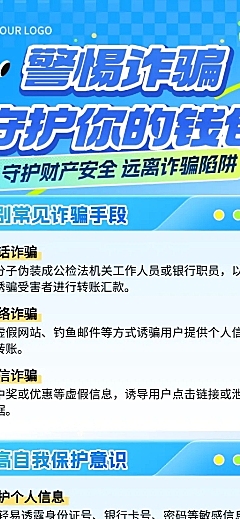 3D卡通警惕诈骗防范诈骗宣传长图海报