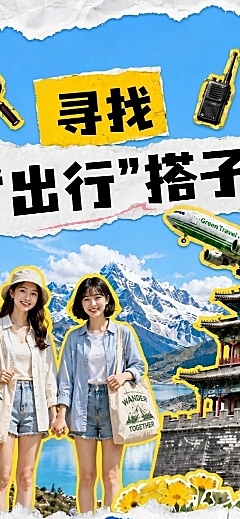 暑假毕业季旅游出行攻略分享拼贴风文章长图