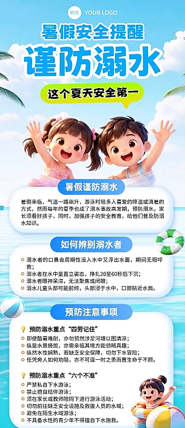 3d卡通书架安全提醒谨防溺水公益宣传长图海报