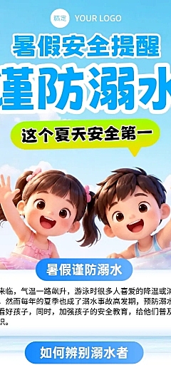3d卡通书架安全提醒谨防溺水公益宣传长图海报