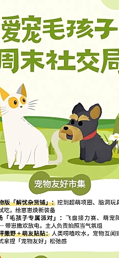 卡通插画风宠物活动宣传长图海报