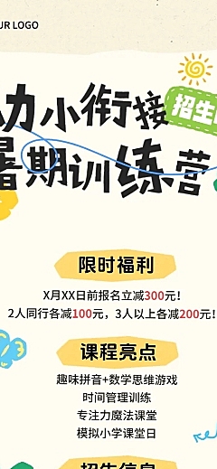 童趣风暑期班教育幼小衔接招生宣传长图海报