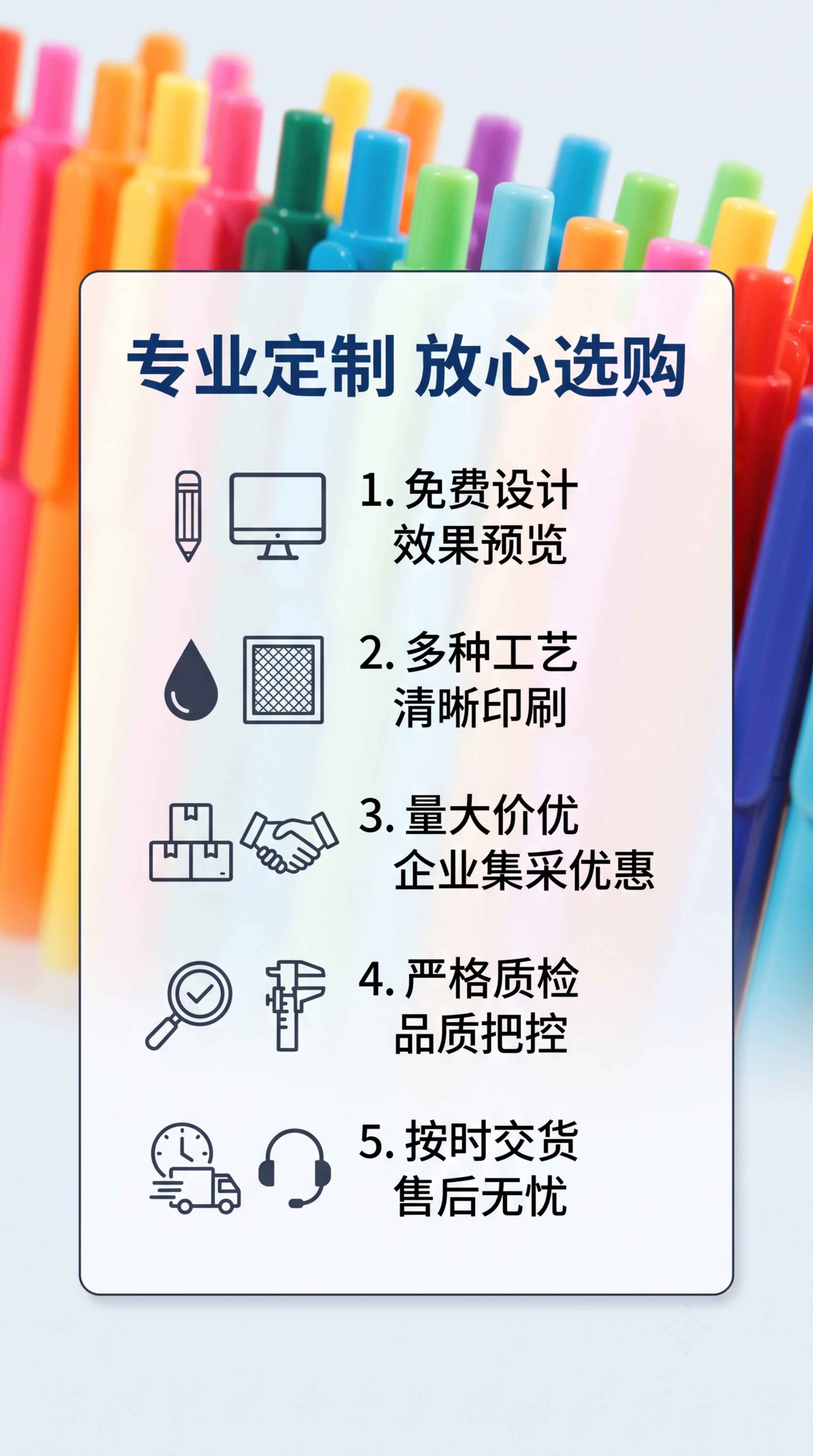 [第5屏] 服务保障说明，降低顾客购买顾虑。本屏使用多彩产品全… - 图片创意预览
