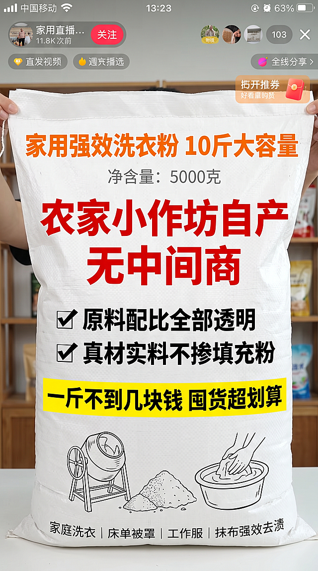 洗衣粉袋子正面包装设计图，视觉核心为正面主版面：
1.顶部：加粗粗黑体橙色大字写"家用强效洗衣粉 10斤大容量"，下方灰色小字备注"净含量：5000克"
2.中间核心宣传区分三块：
- C位超大加粗红字主标语"农家小作坊自产 无中间商"
- 两行居中对齐黑色加粗卖点："✅ 原料配比全部透明" "✅ 真材实料不掺填充粉"
- 亮黄色块配大字："一斤不到几块钱 囤货超划算"
3.下方是简易手绘简约线条画：包含小型搅拌设备、散装原料堆、手搓洗衣物，无复杂卡通logo
4.底部灰色辅助小字："家庭洗衣｜床单被罩｜工作服｜抹布强效去渍"
整体设计印刷简单低成本，直播镜头能一眼看清所有内容，生成全新一版不同设计效果