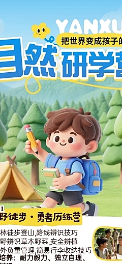 教育培训暑期旅游大自然研学夏令营研学招生长图海报