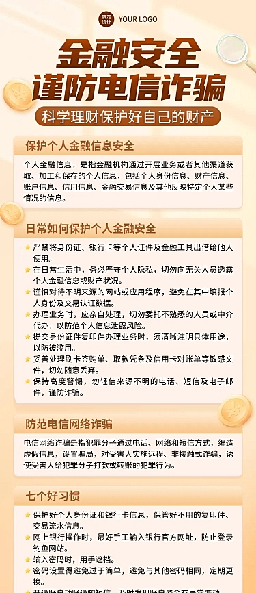 3d卡通金融安全谨防电信诈骗知识分享长图海报