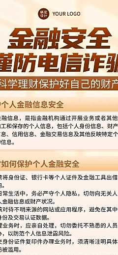 3d卡通金融安全谨防电信诈骗知识分享长图海报