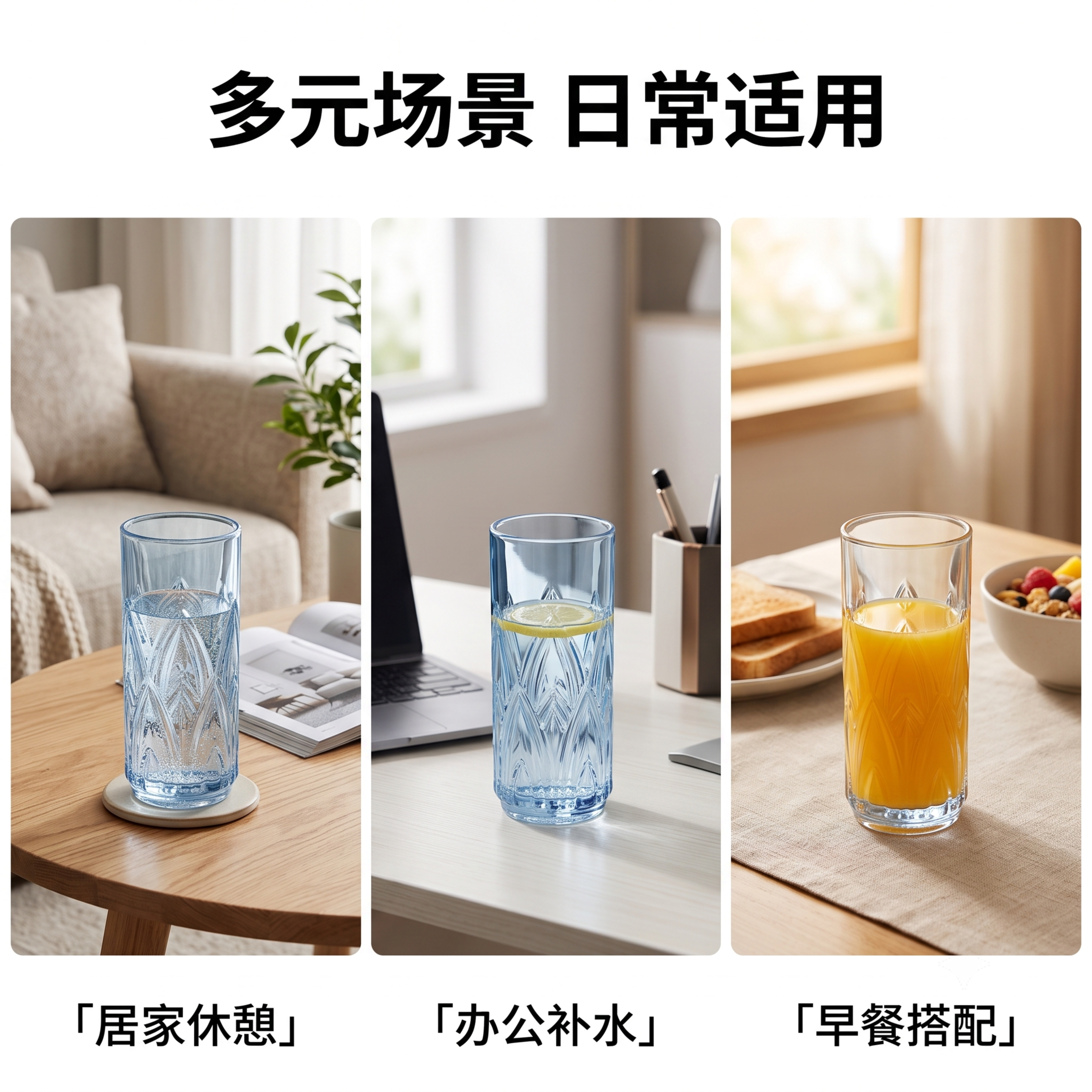 [主图-4] 中艺玻璃杯多场景适用展示。保持玻璃杯外观（物理结… - 图片创意预览