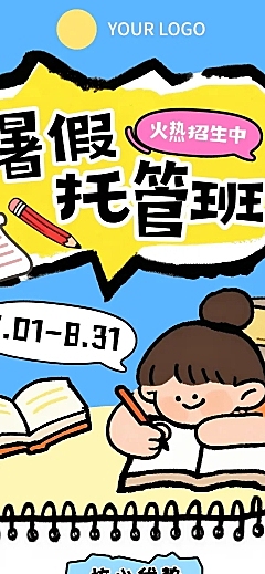 暑期班教育托管招生宣传卡通风长图海报