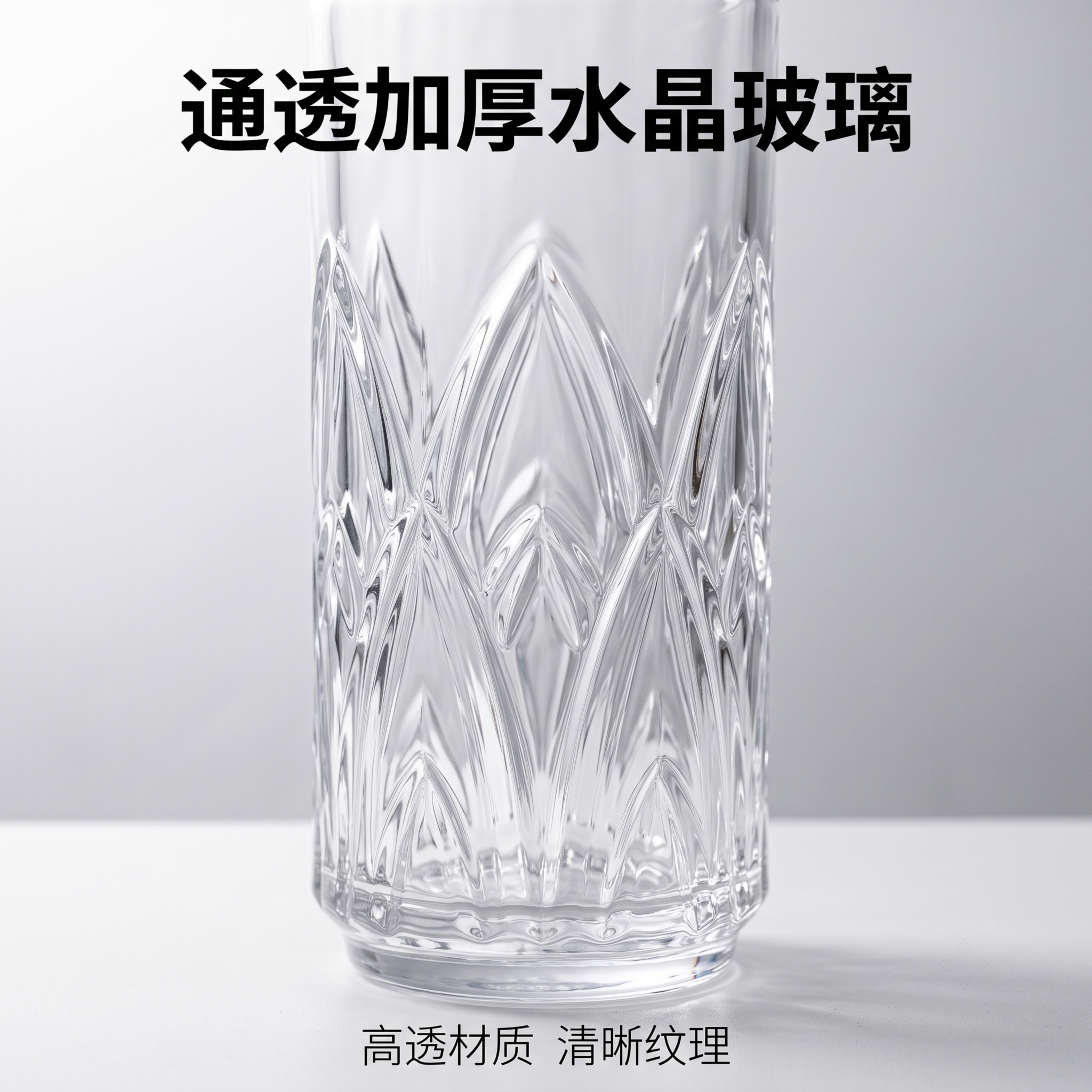 [主图-2] 中艺玻璃杯通透水晶玻璃材质细节展示。保持玻璃杯外… - 图片创意预览