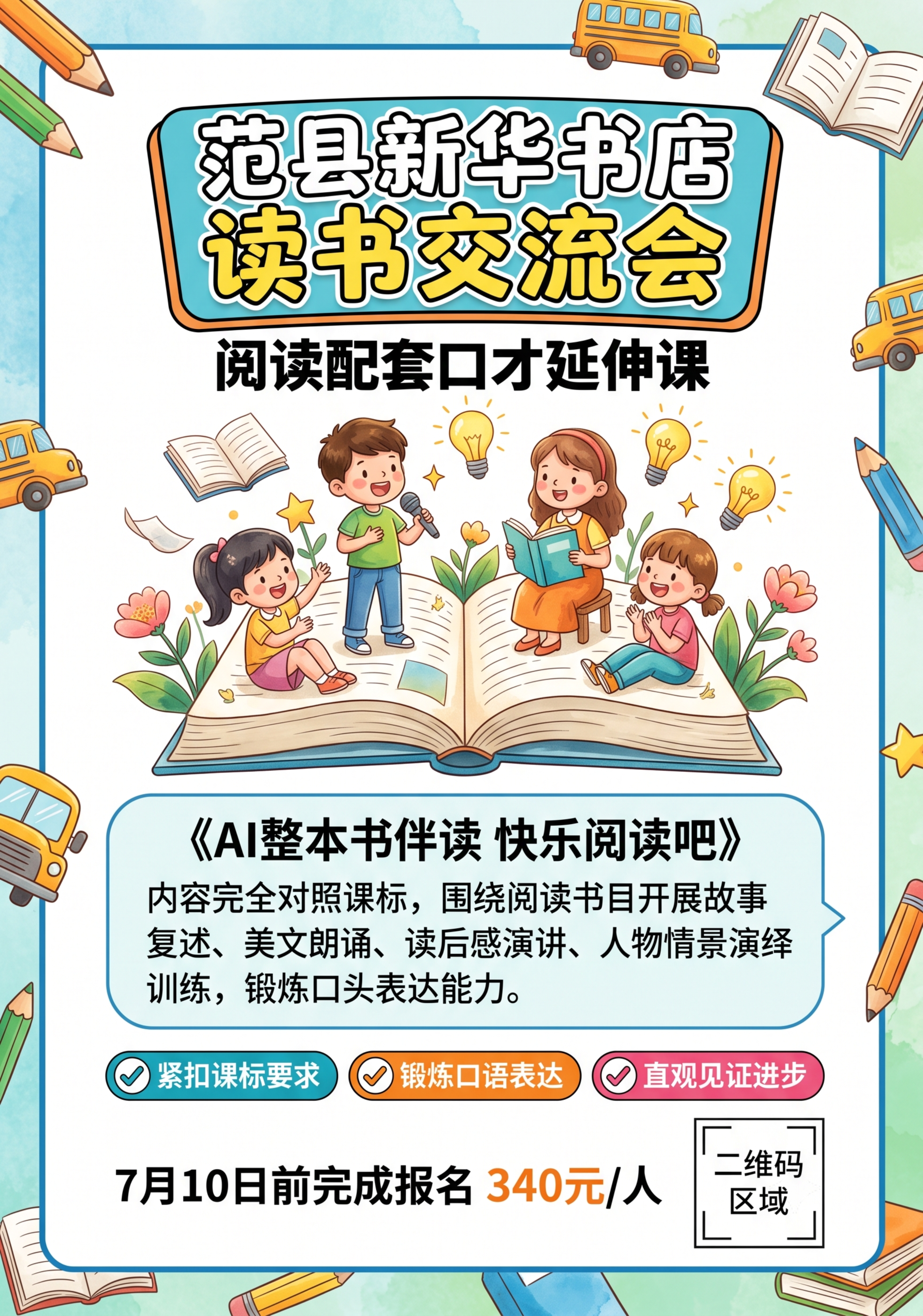 卡通清新书香校园风格A4竖版招生海报，版式精美。主视觉设计为简… - 图片创意预览