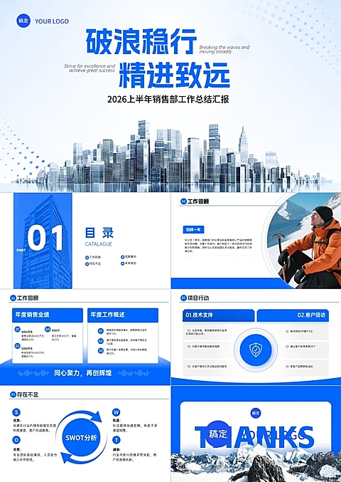 企业蓝色商务季度月度年中总结汇报ppt套装模板