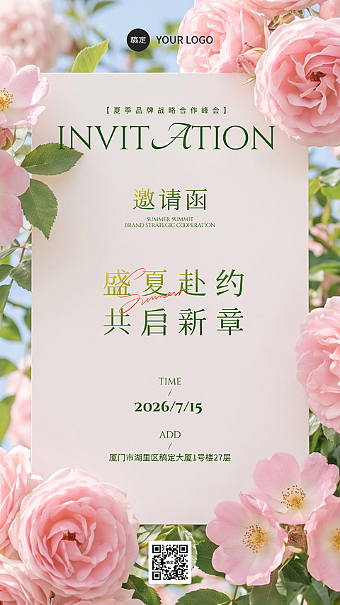 美业美学品牌推广会议活动邀请函简约实景全屏竖版海报