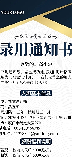 现代大气风公司录取通知书长图海报
