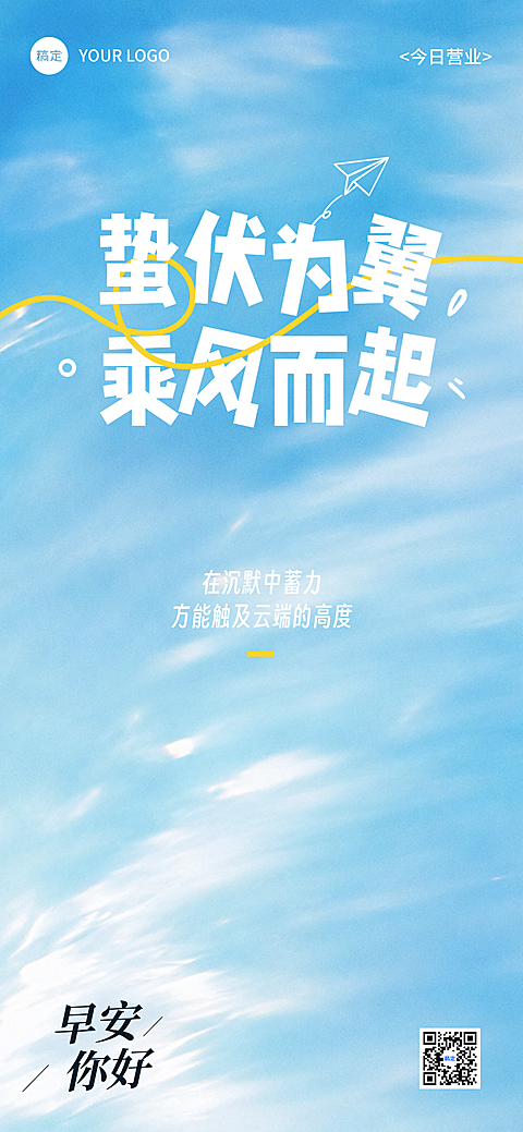 蓝色唯美感早安问候你好日签全屏竖版海报