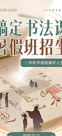 暑假班教育培训国学书法招生宣传中式感长图海报
