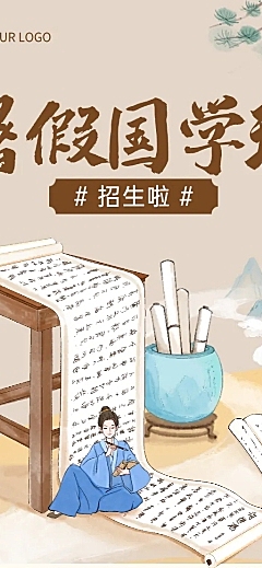 暑假班教育培训国学书法招生宣传中式感长图海报