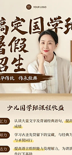 暑假班教育培训国学招生宣传中式感长图海报