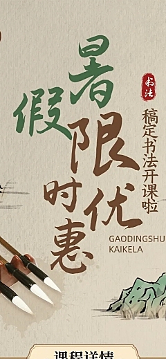 暑假班教育培训国学书法招生宣传中式感长图海报