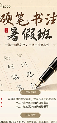 暑假班教育培训国学硬笔书法招生宣传长图海报