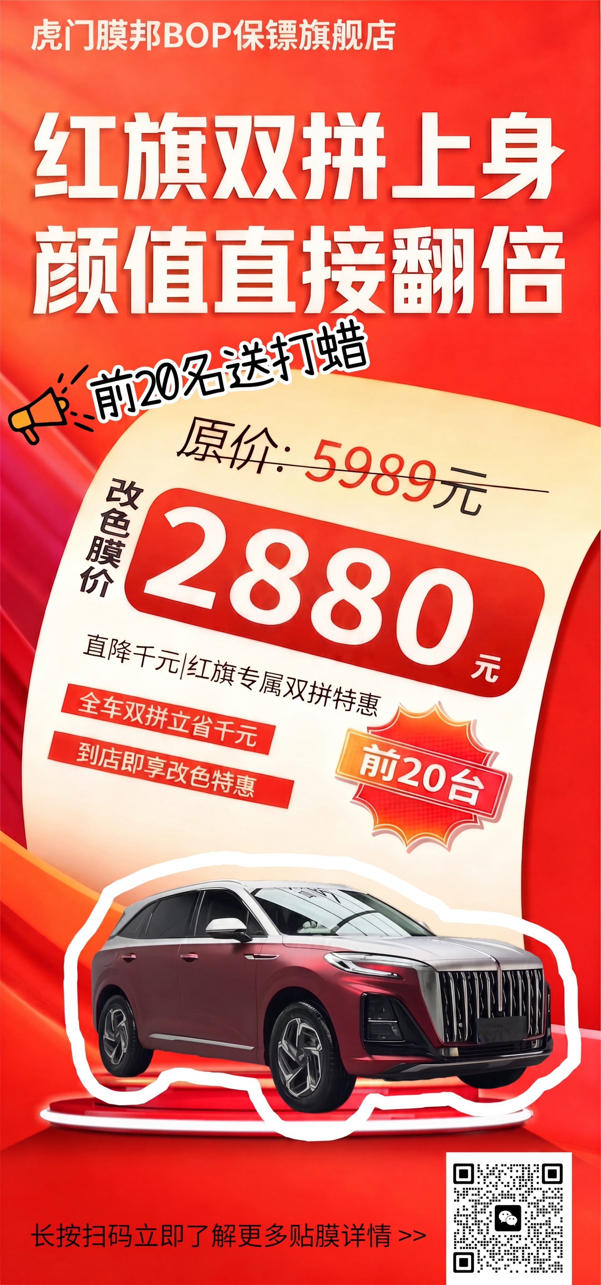 修改图片上的价格：将改色膜价2680元改为2880元，原价：5… - 图片创意预览