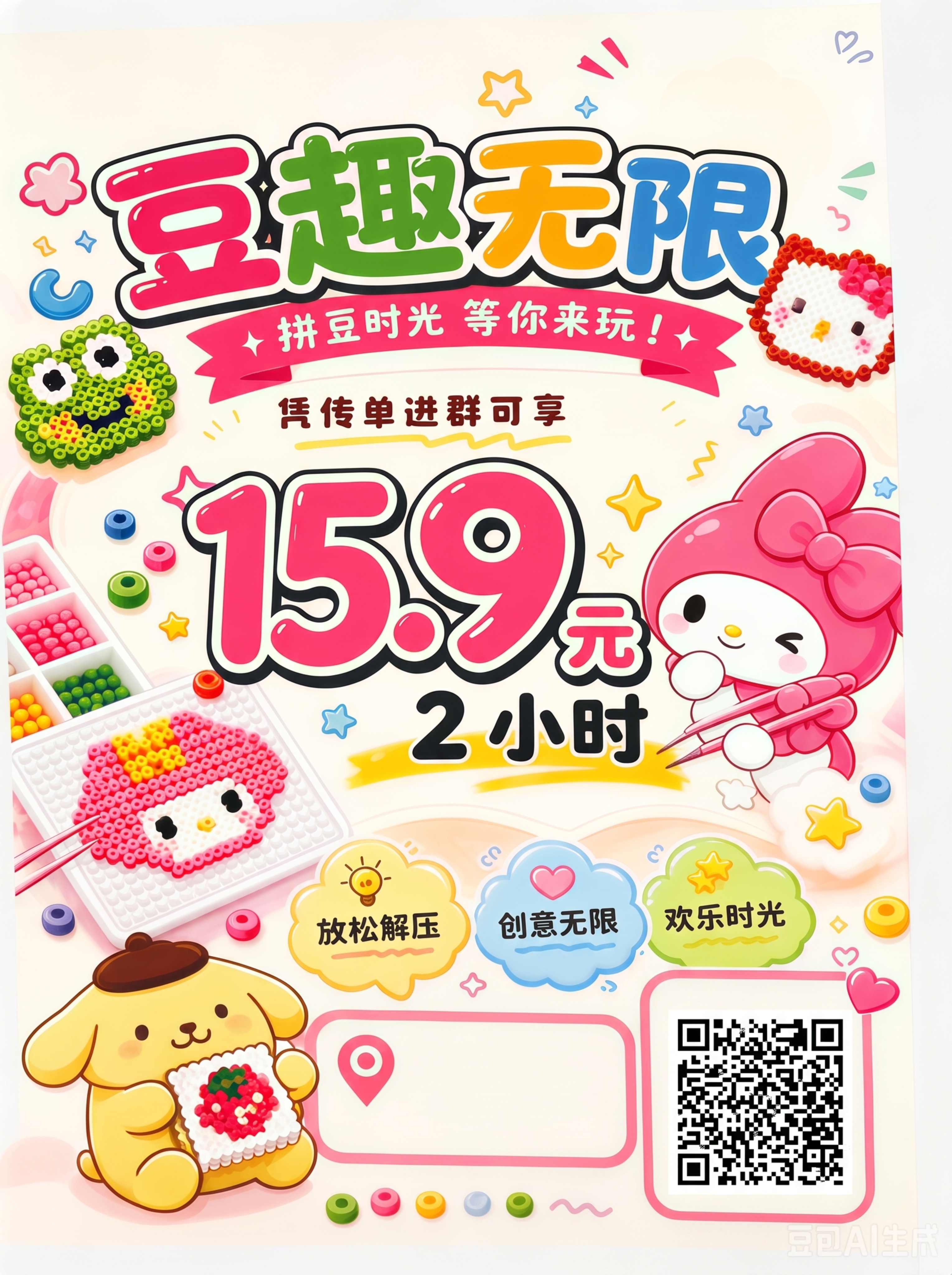 将图片进行水平矫正，把高清处理后的二维码放到海报右下角的粉色框… - 图片创意预览