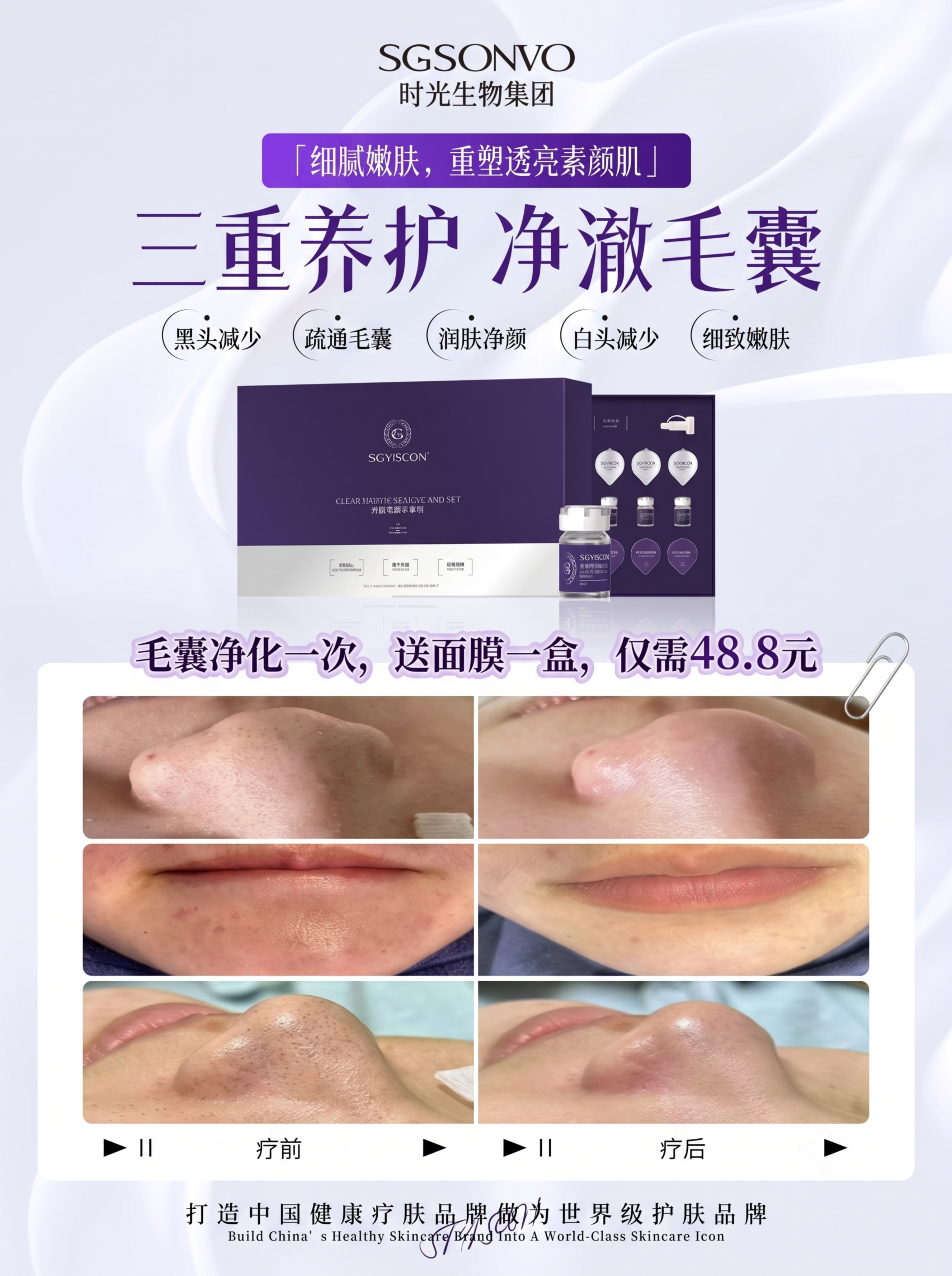 修改图片尺寸为45:60比例，在海报合适位置添加促销文字：毛囊… - 图片创意预览