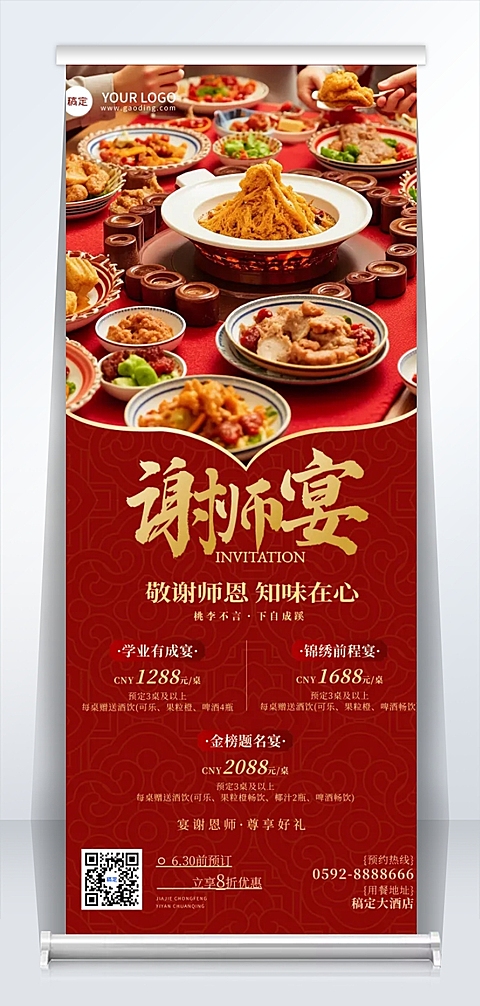 毕业季餐饮谢师宴升学宴促销宣传中式感店铺展架易拉宝